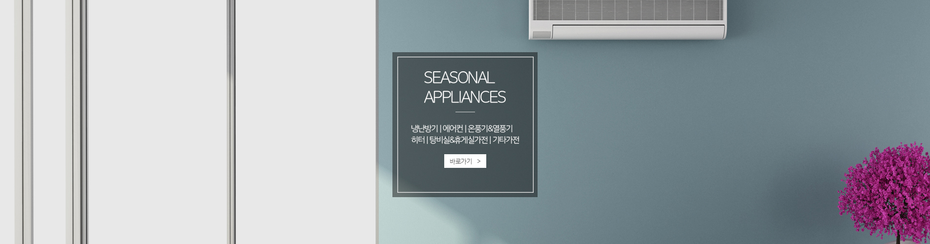 계절/기타가전